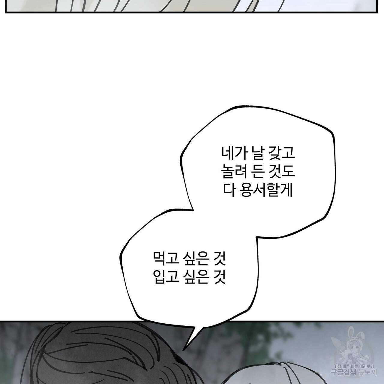 팔재 40화 3