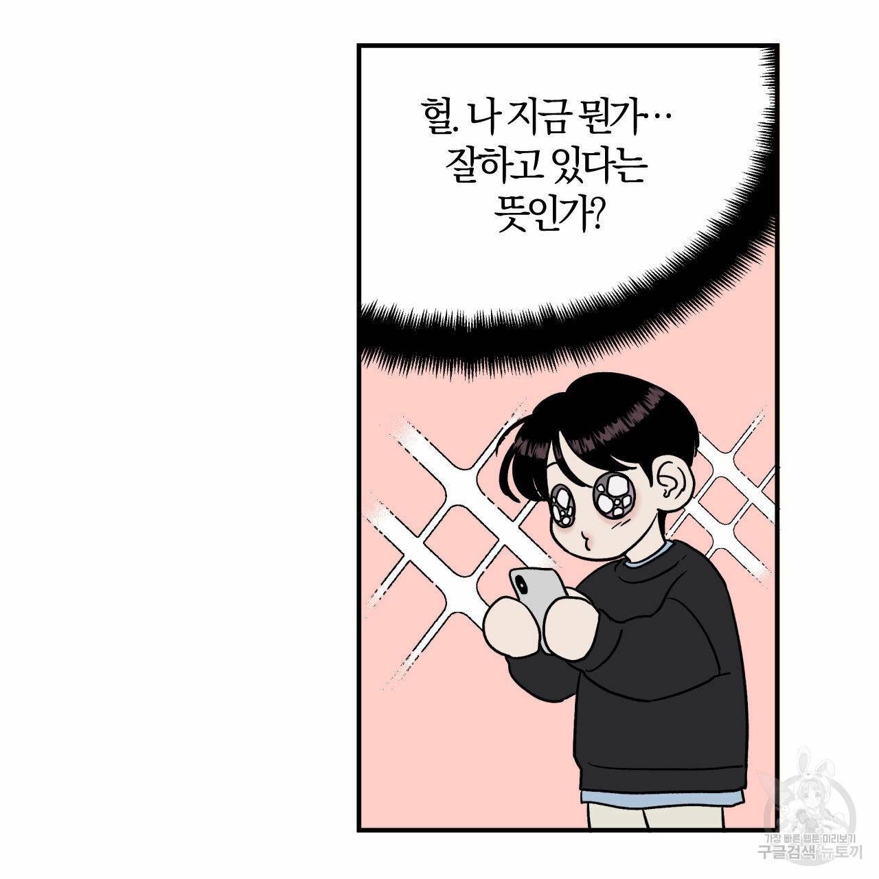 유성의 궤도 38화 3