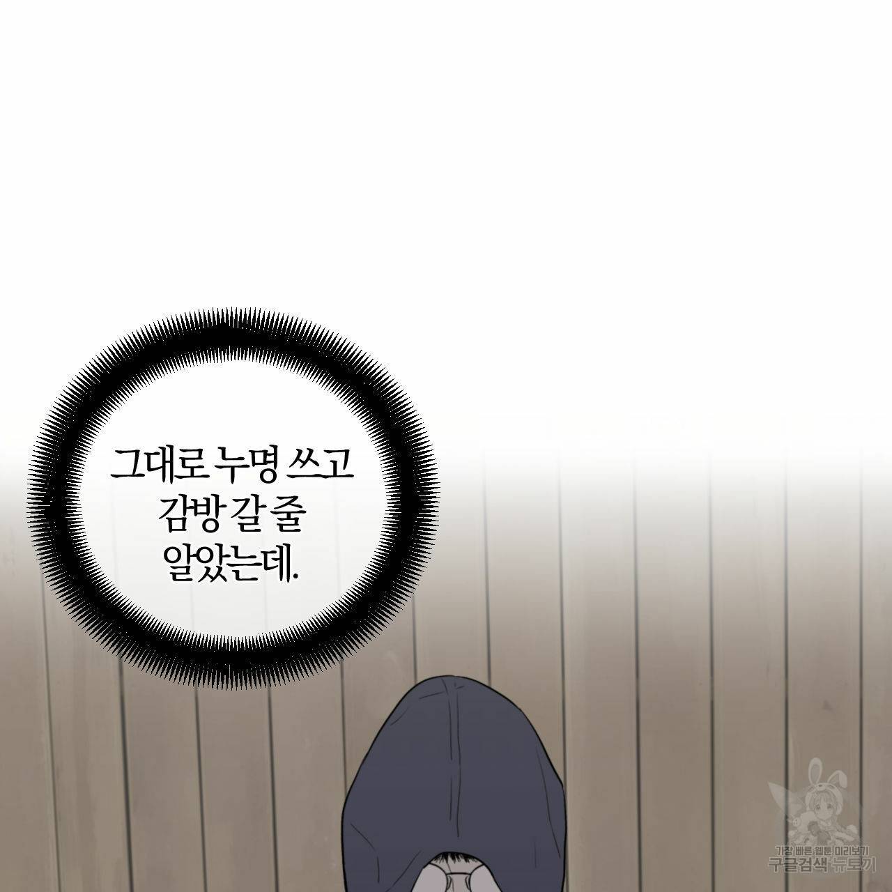 유성의 궤도 38화 4
