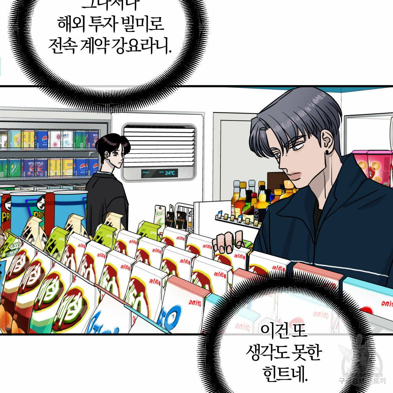 유성의 궤도 38화 7