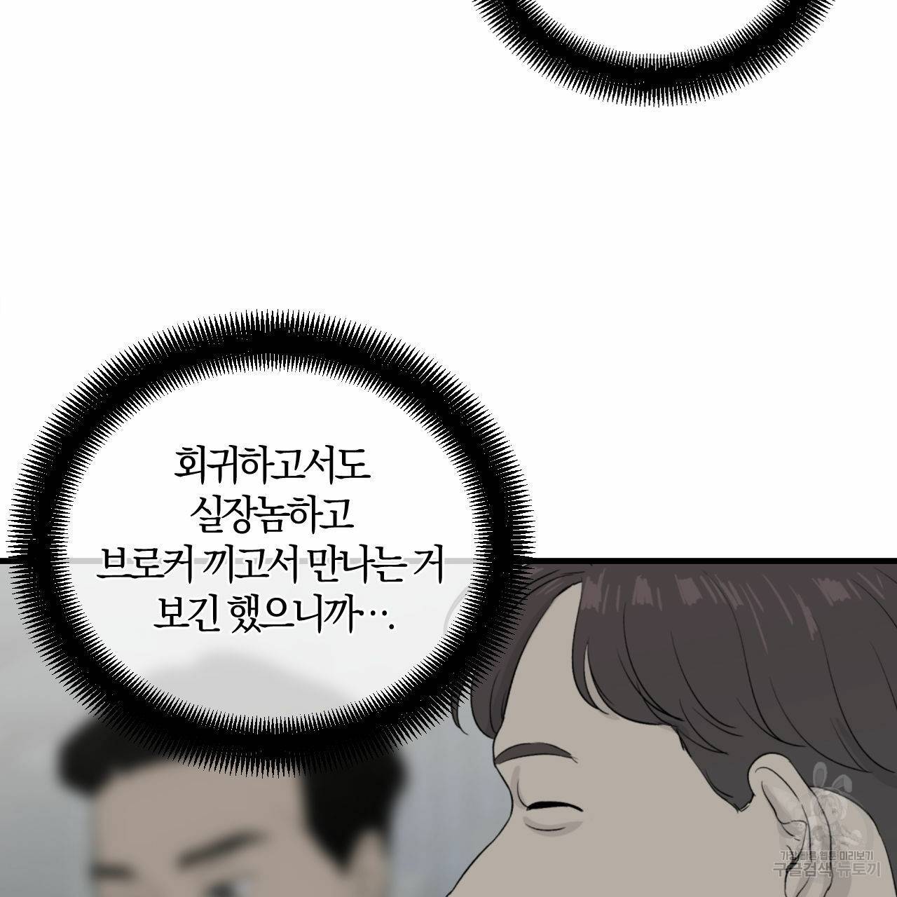 유성의 궤도 38화 8