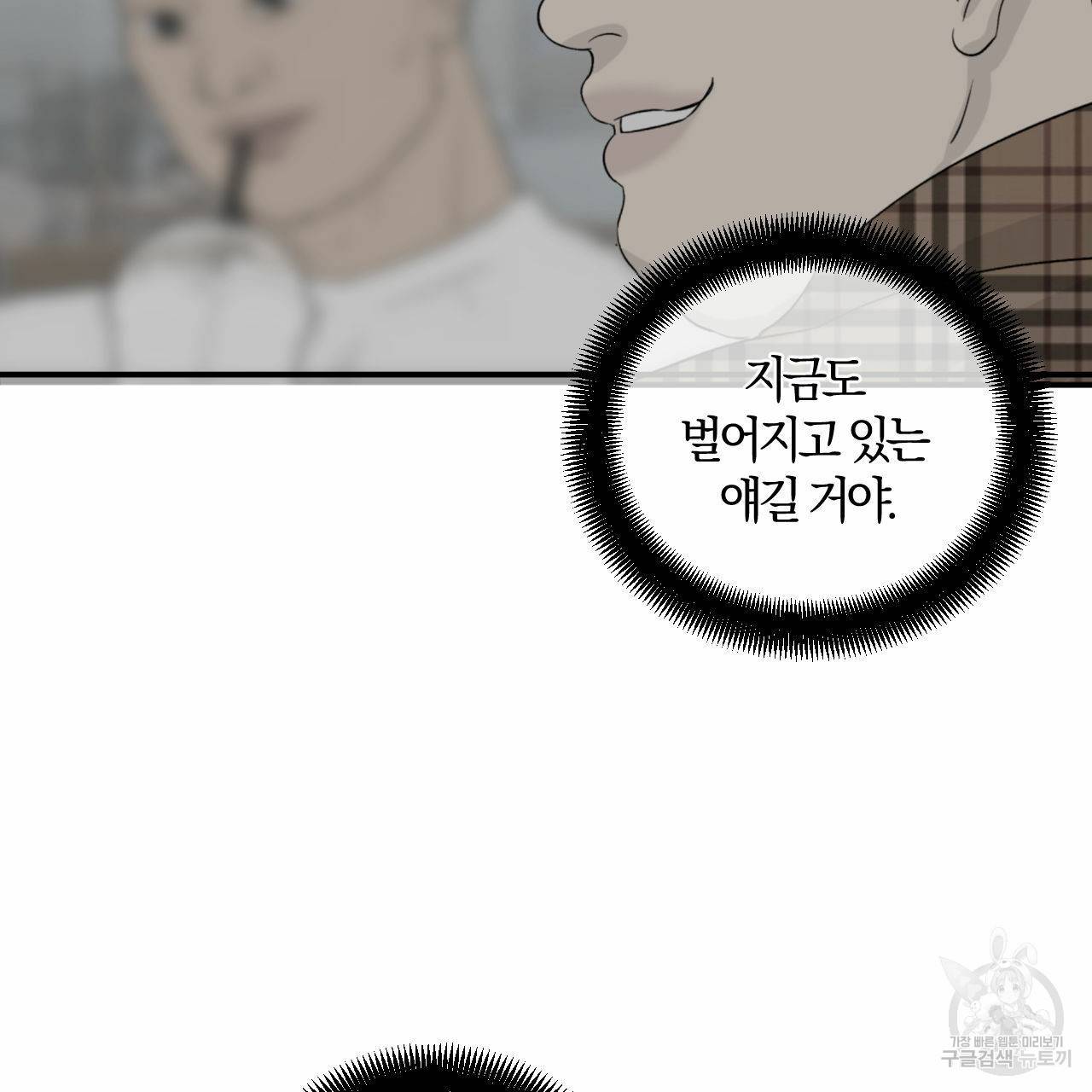 유성의 궤도 38화 9