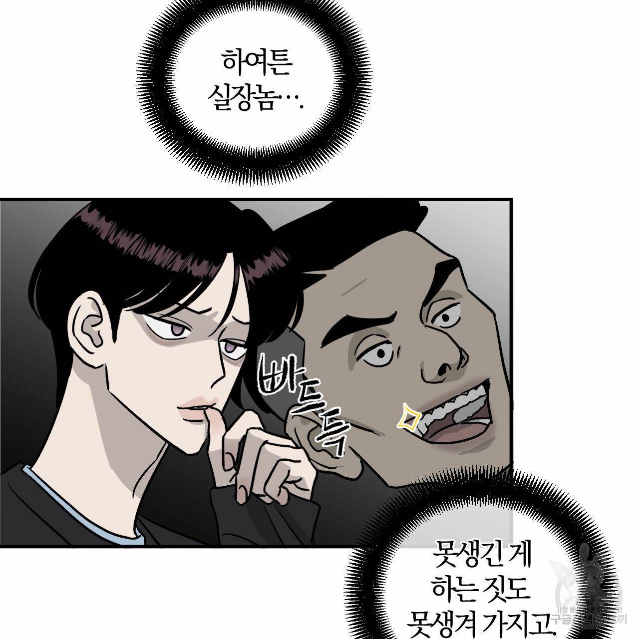 유성의 궤도 38화 10