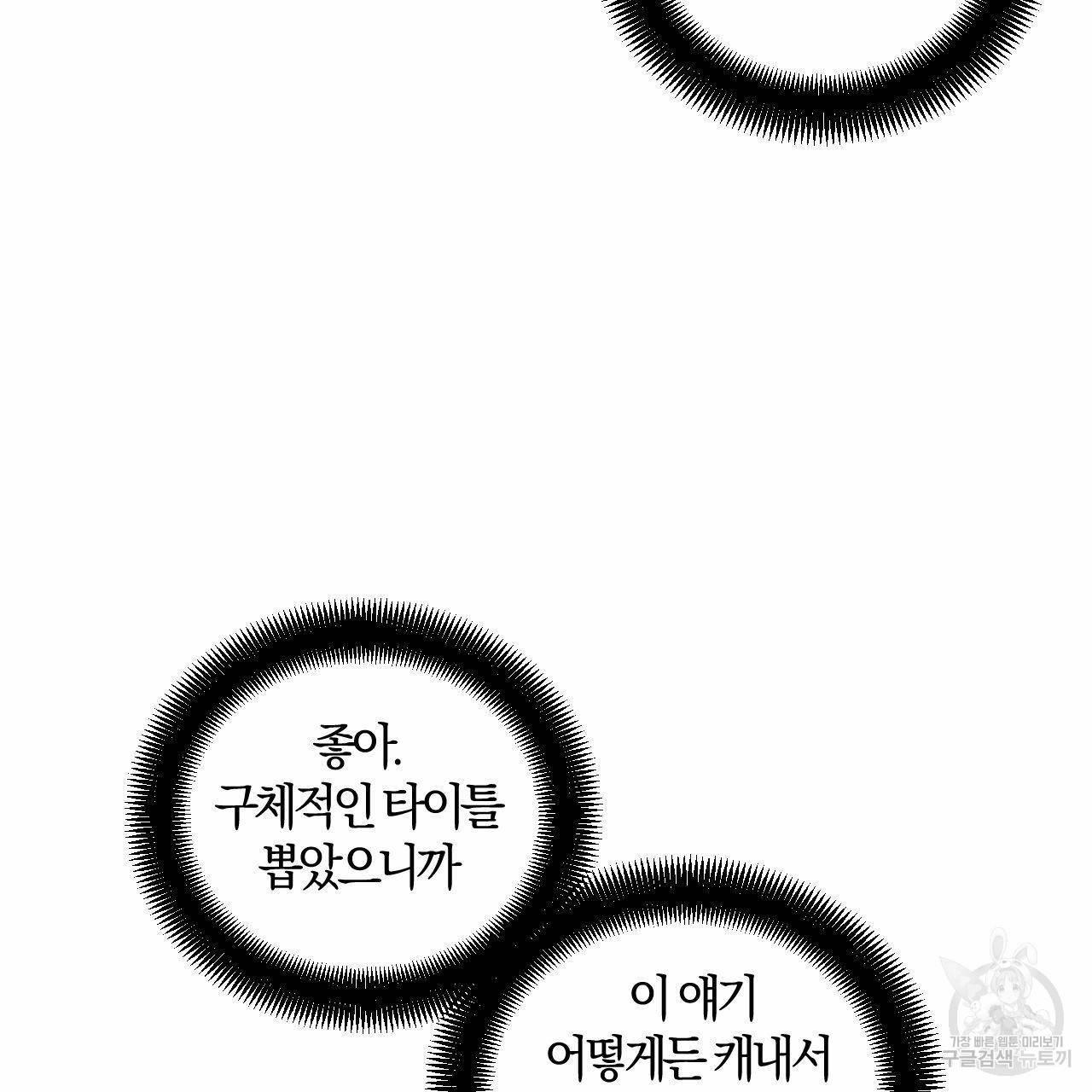 유성의 궤도 38화 11