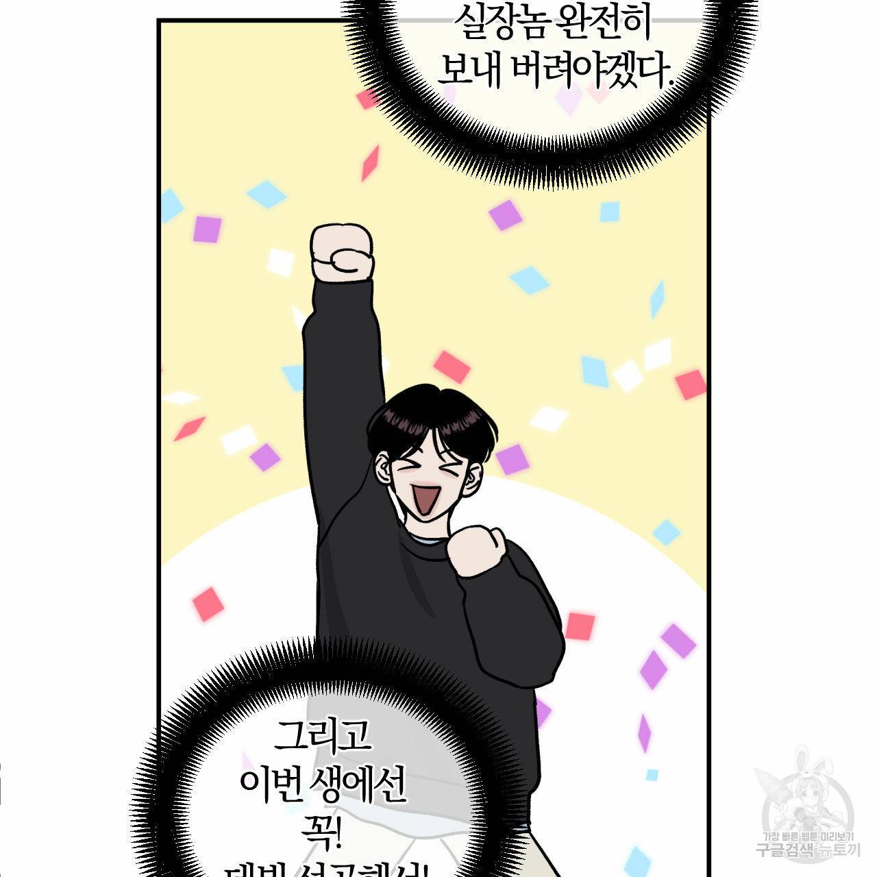 유성의 궤도 38화 12
