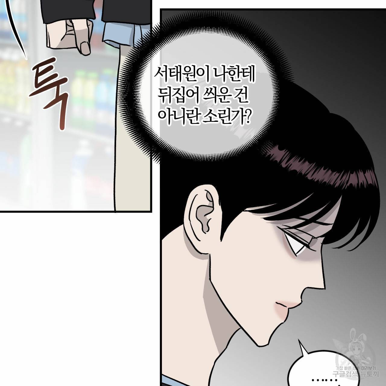 유성의 궤도 38화 16