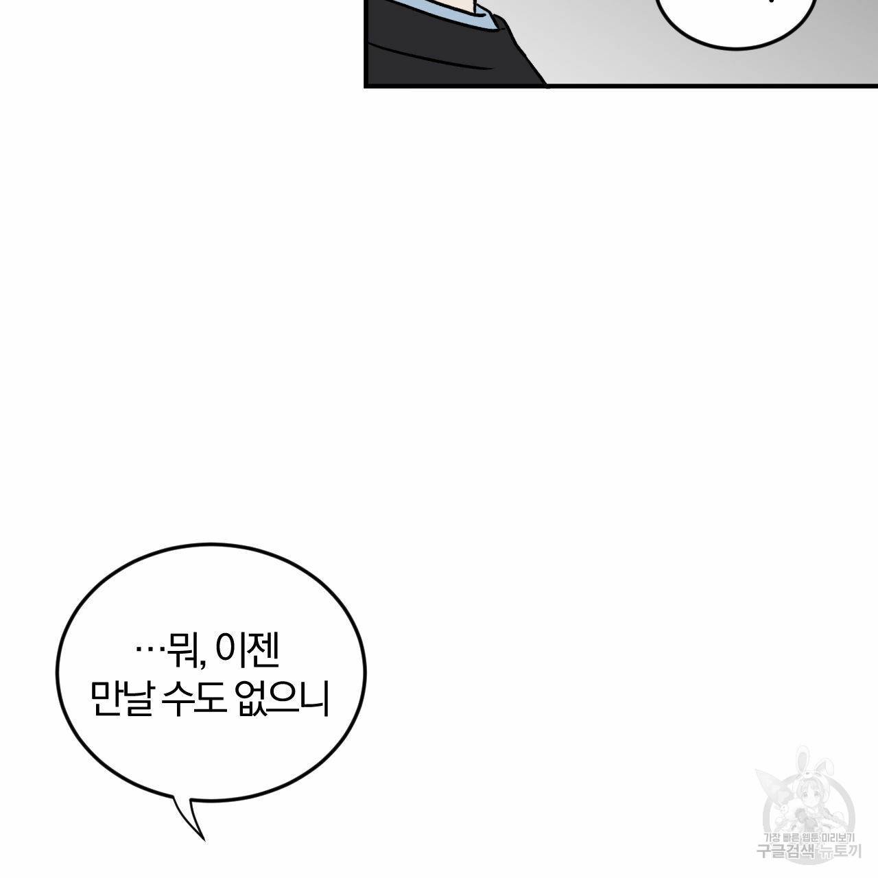 유성의 궤도 38화 17