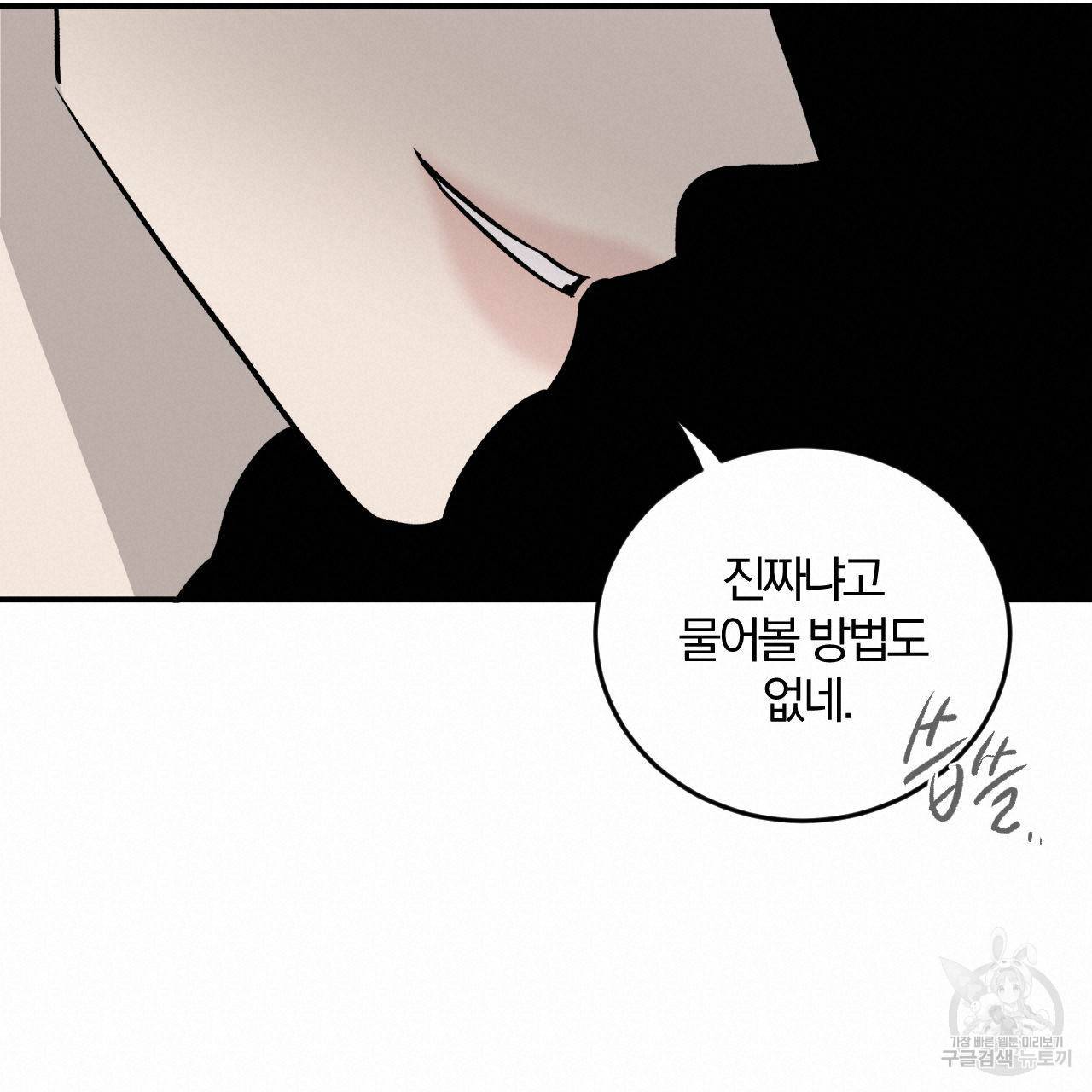 유성의 궤도 38화 18