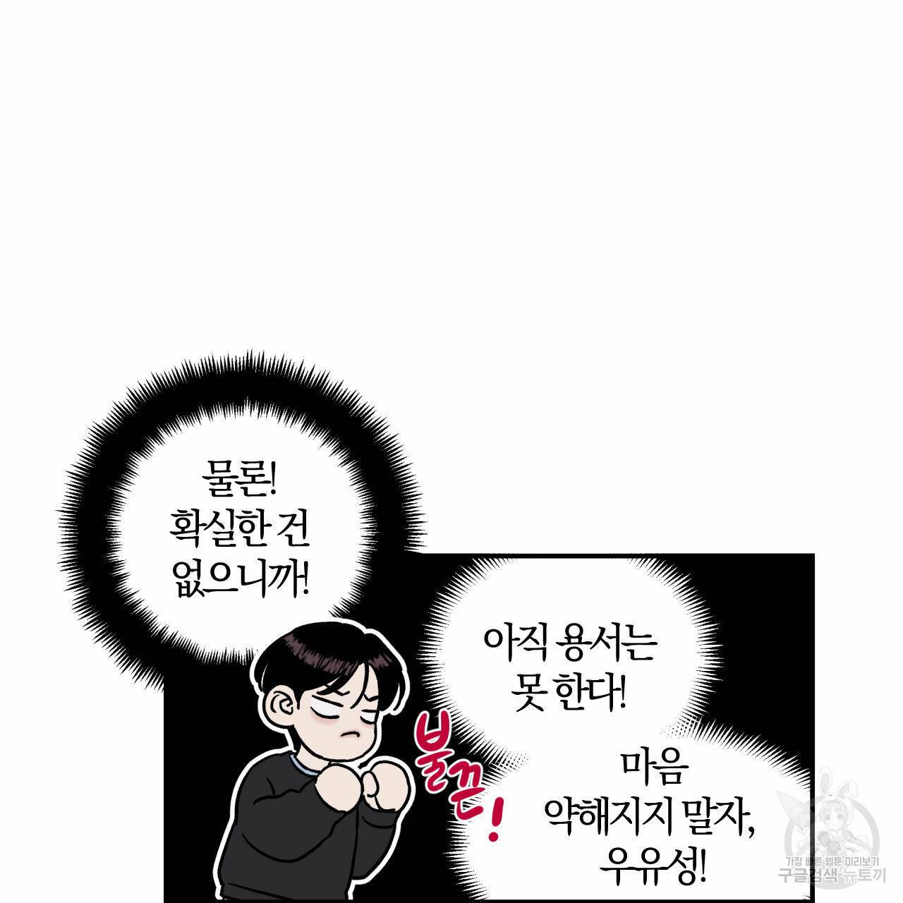 유성의 궤도 38화 19