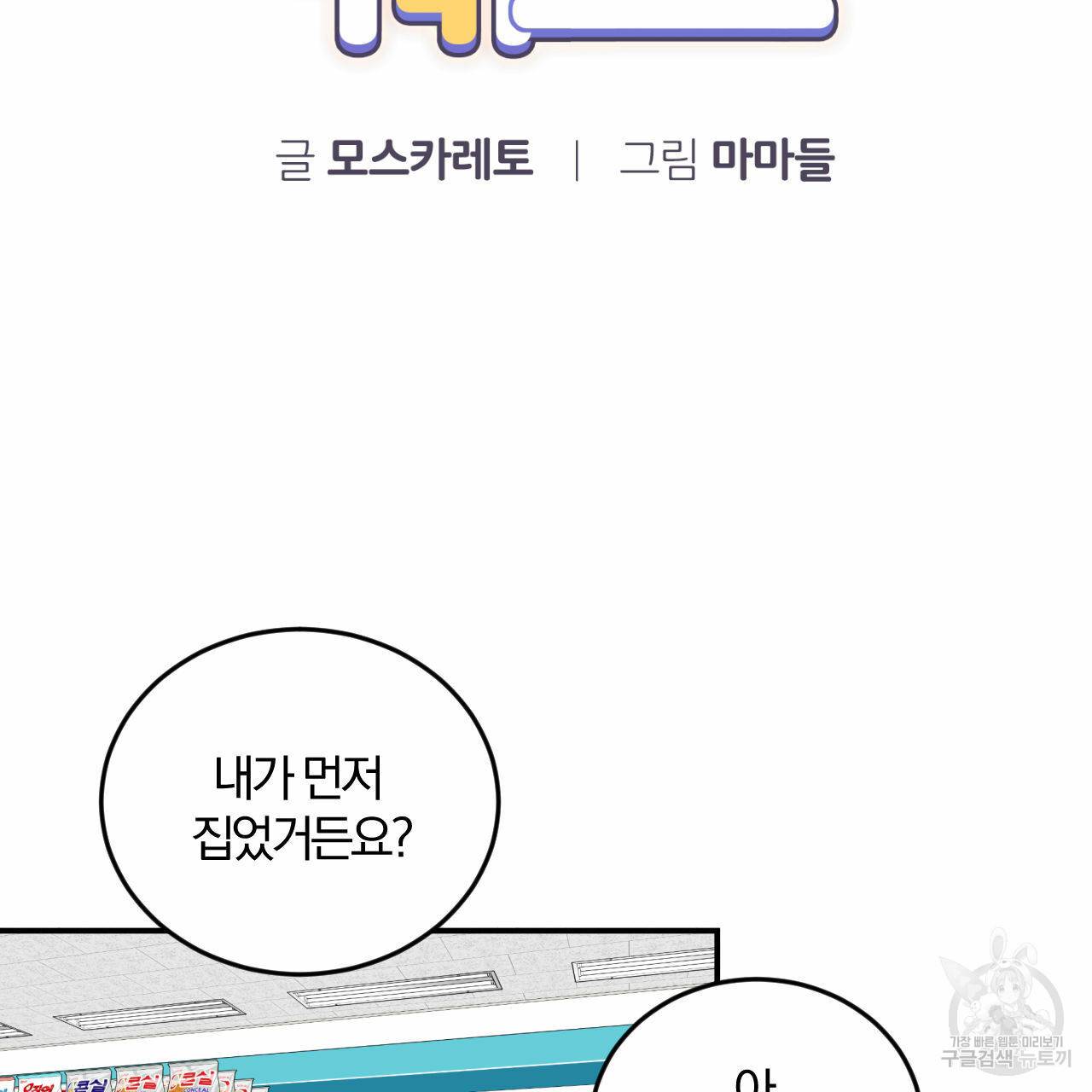 유성의 궤도 38화 21