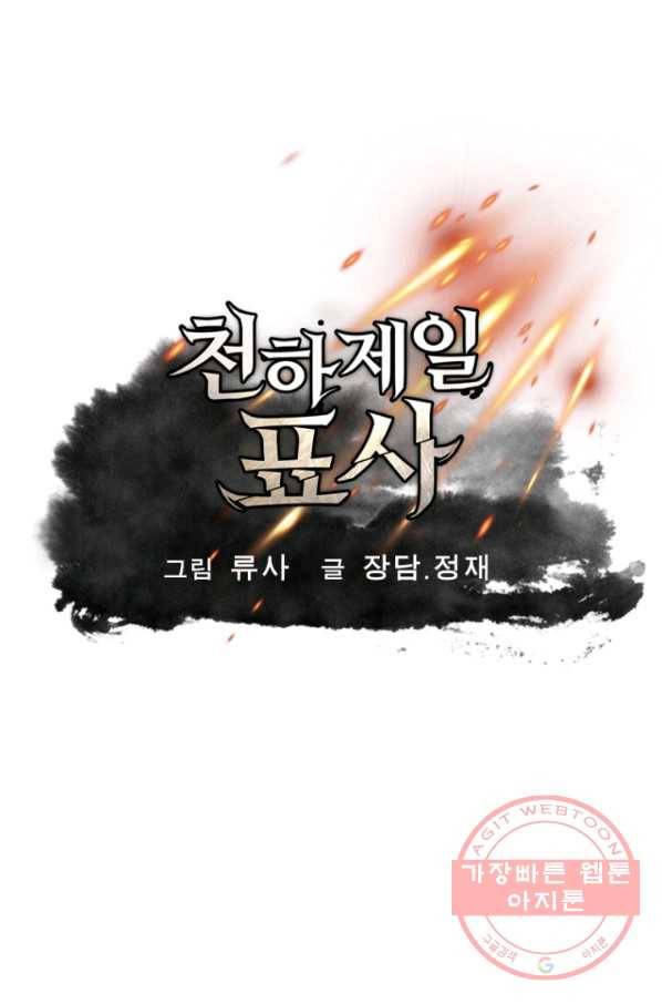 천하제일 표사 8화 1