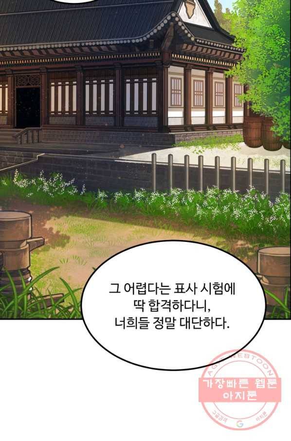 천하제일 표사 8화 4