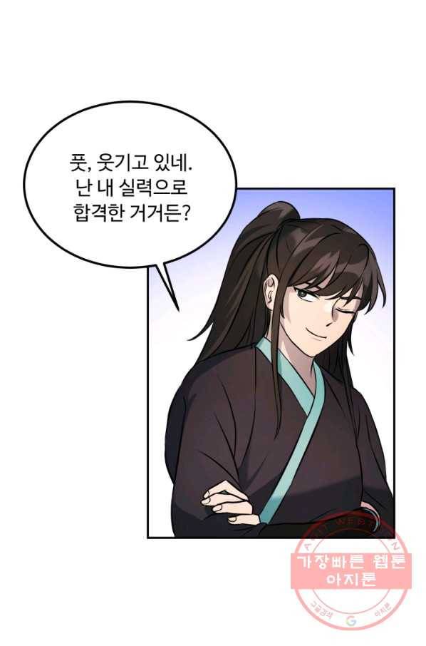 천하제일 표사 8화 6