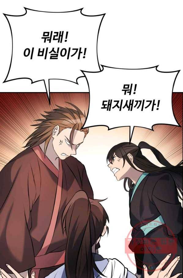 천하제일 표사 8화 7
