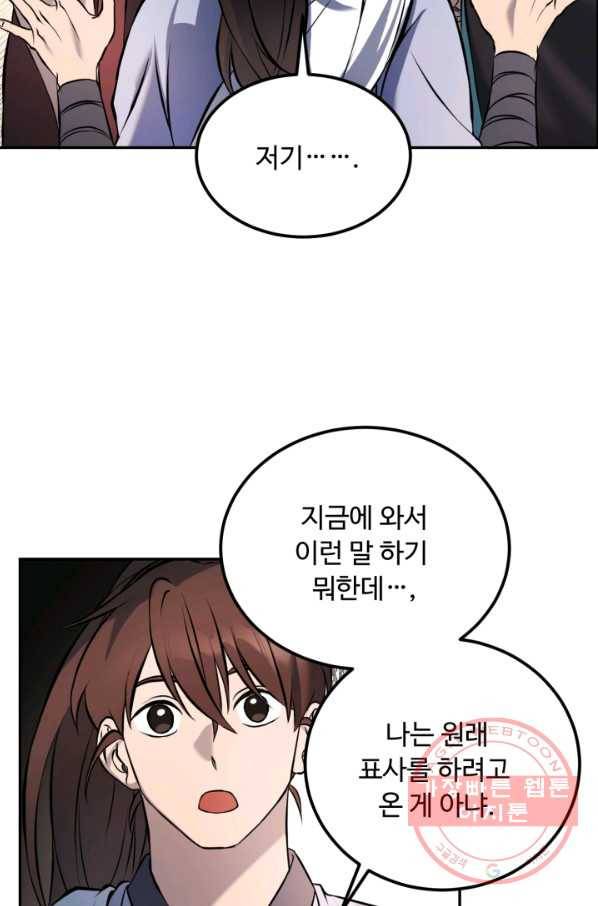 천하제일 표사 8화 8