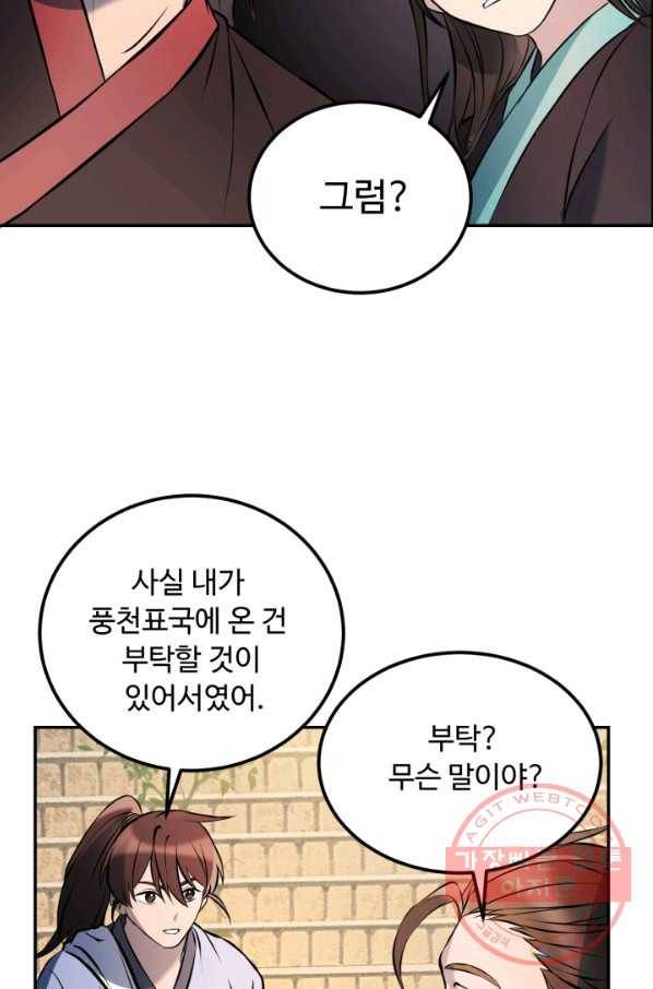 천하제일 표사 8화 10