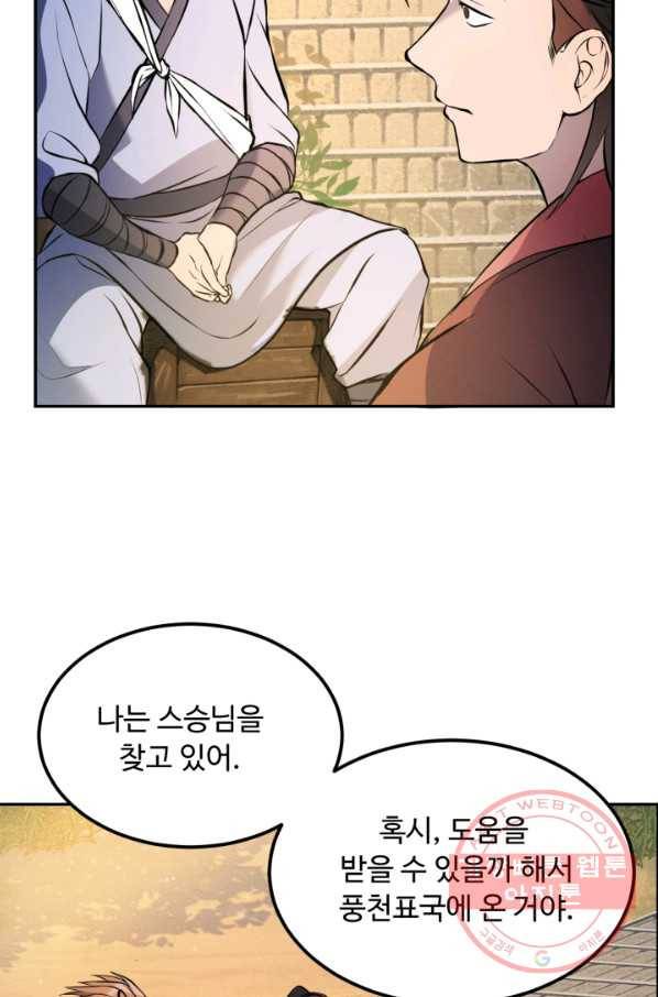 천하제일 표사 8화 11