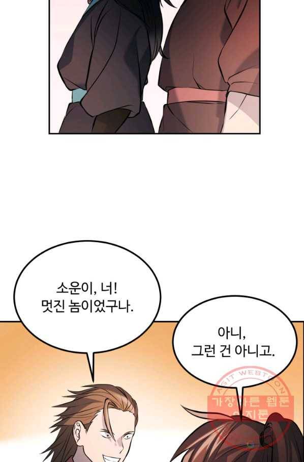 천하제일 표사 8화 16
