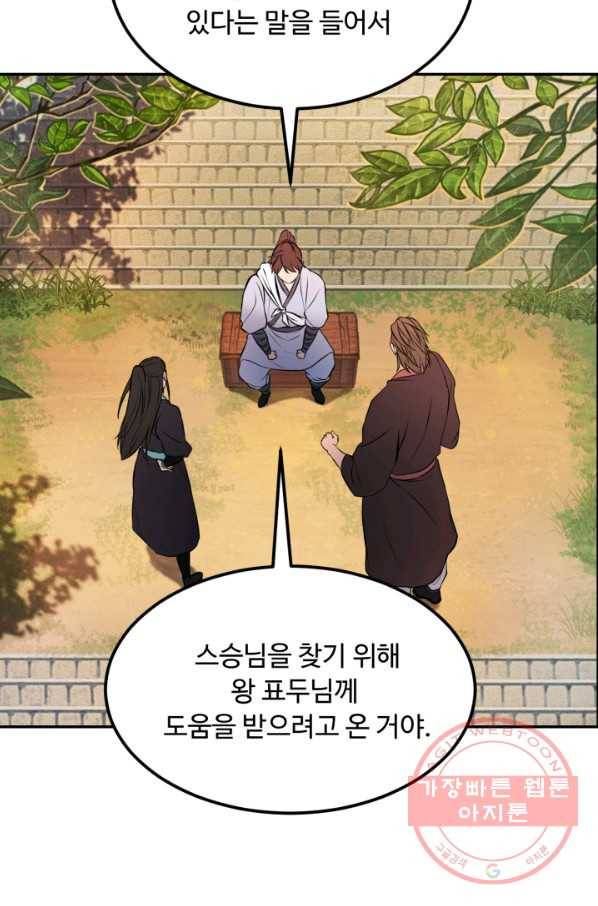 천하제일 표사 8화 18