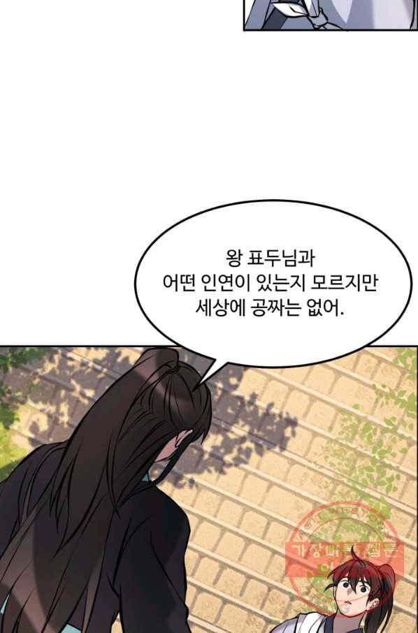 천하제일 표사 8화 21