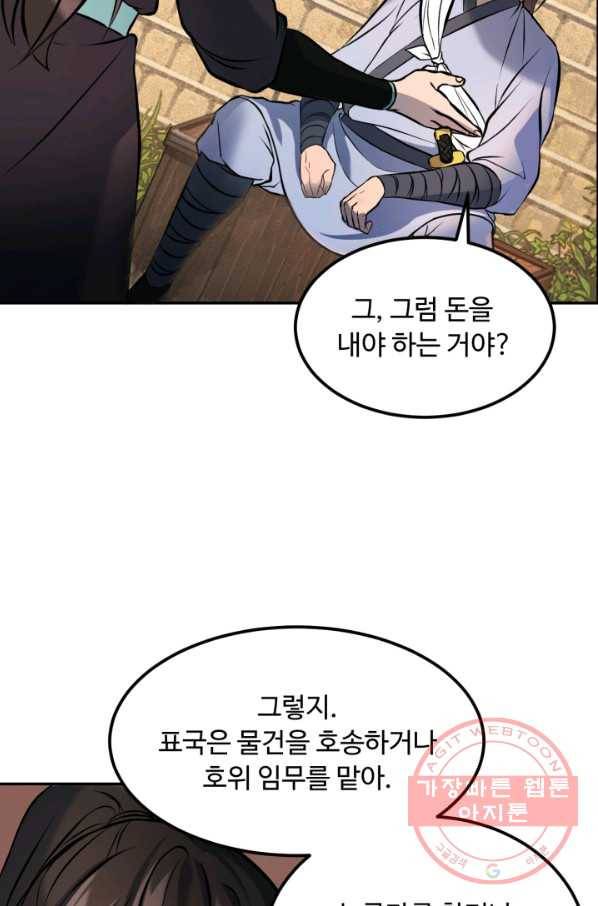 천하제일 표사 8화 22