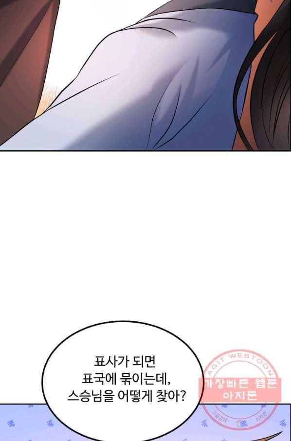 천하제일 표사 8화 28
