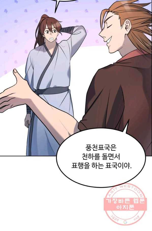 천하제일 표사 8화 29