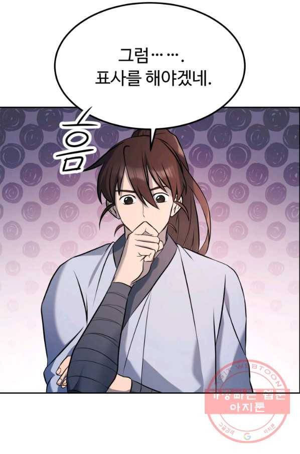 천하제일 표사 8화 31