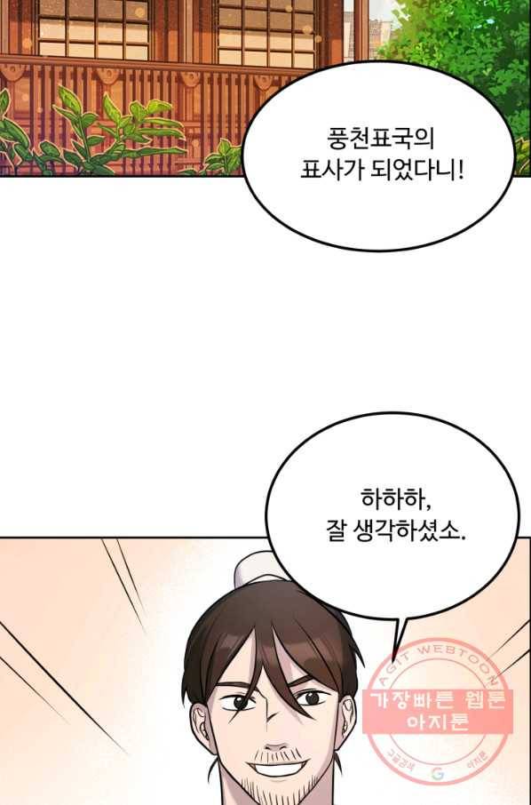 천하제일 표사 8화 35