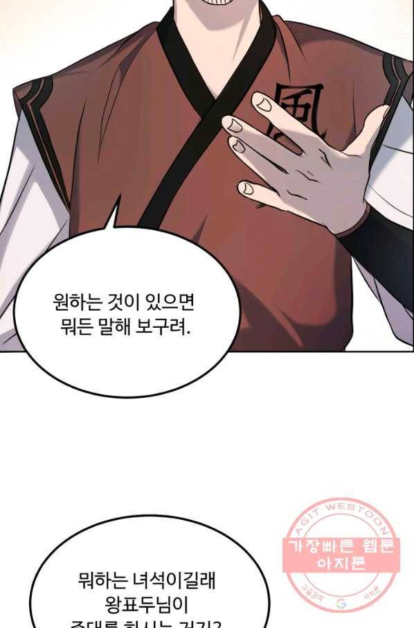 천하제일 표사 8화 36