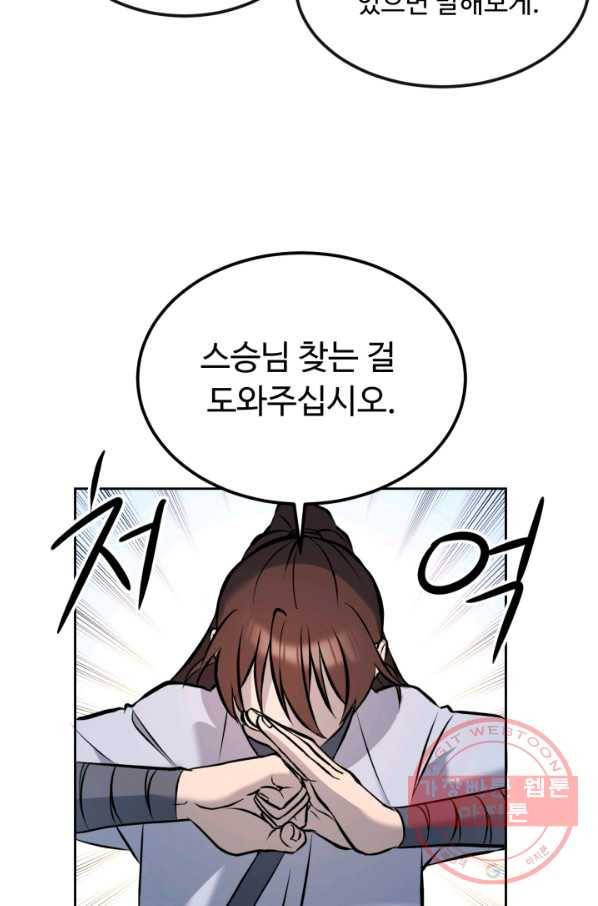 천하제일 표사 8화 39