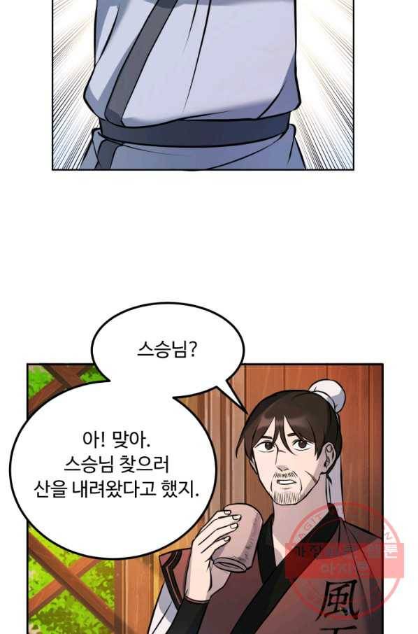 천하제일 표사 8화 40