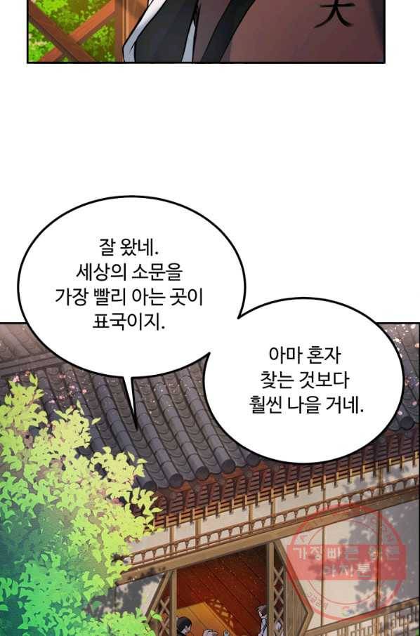 천하제일 표사 8화 41