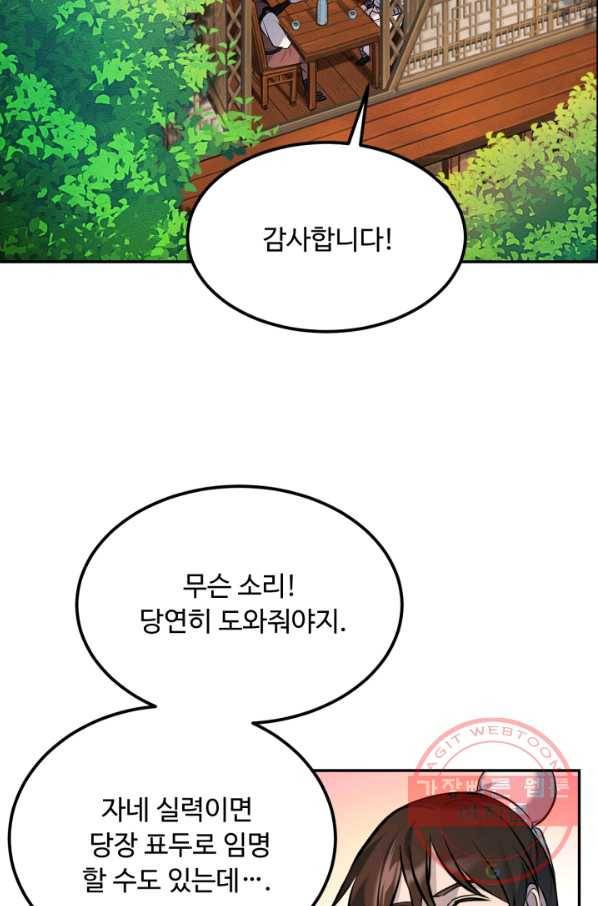 천하제일 표사 8화 42