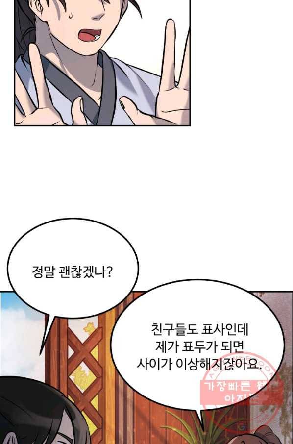 천하제일 표사 8화 44