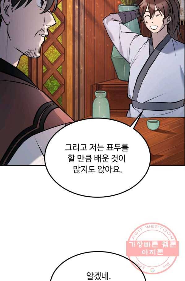 천하제일 표사 8화 45