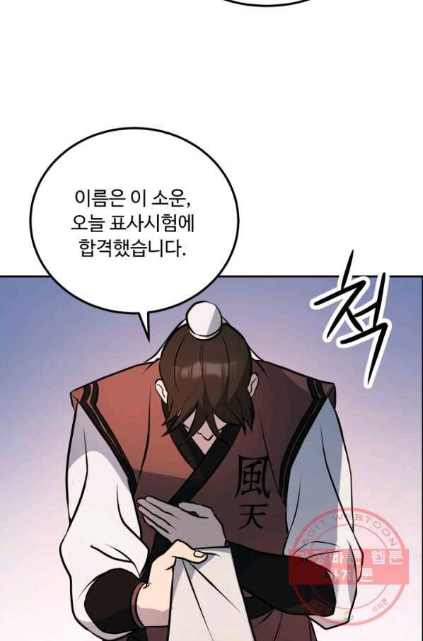 천하제일 표사 8화 53