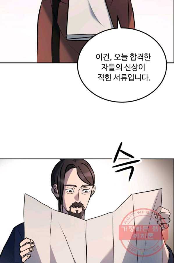 천하제일 표사 8화 54