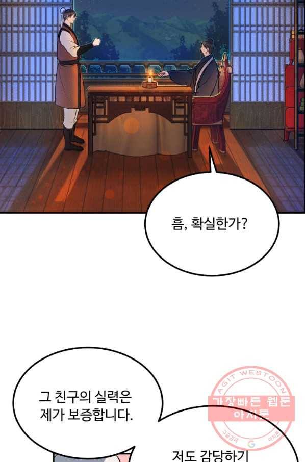 천하제일 표사 8화 57