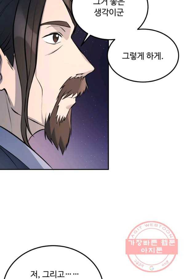 천하제일 표사 8화 61