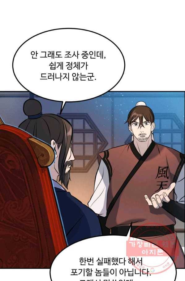 천하제일 표사 8화 63