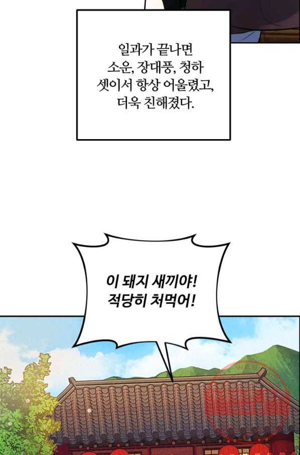 천하제일 표사 8화 68