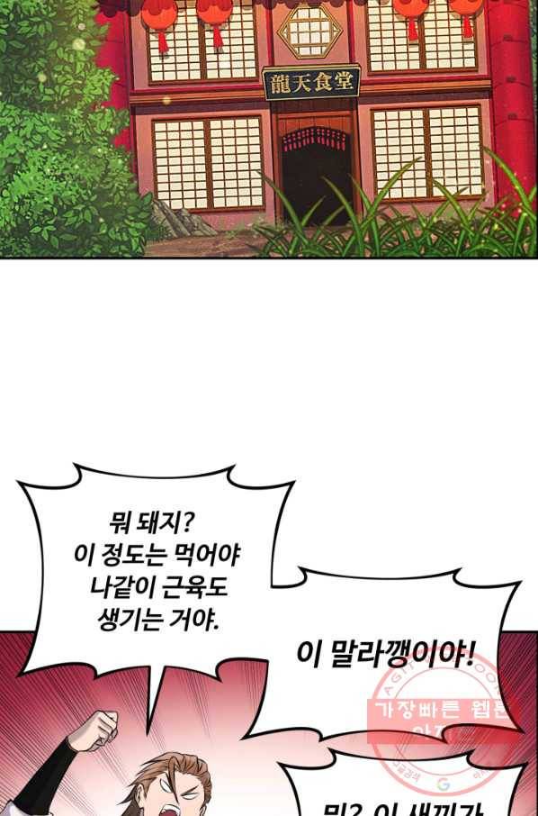 천하제일 표사 8화 69