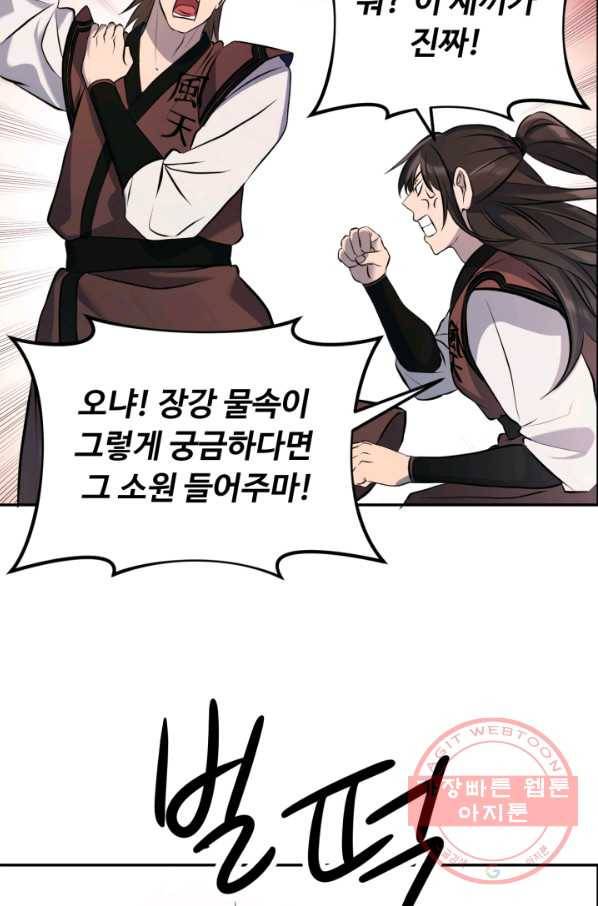 천하제일 표사 8화 70