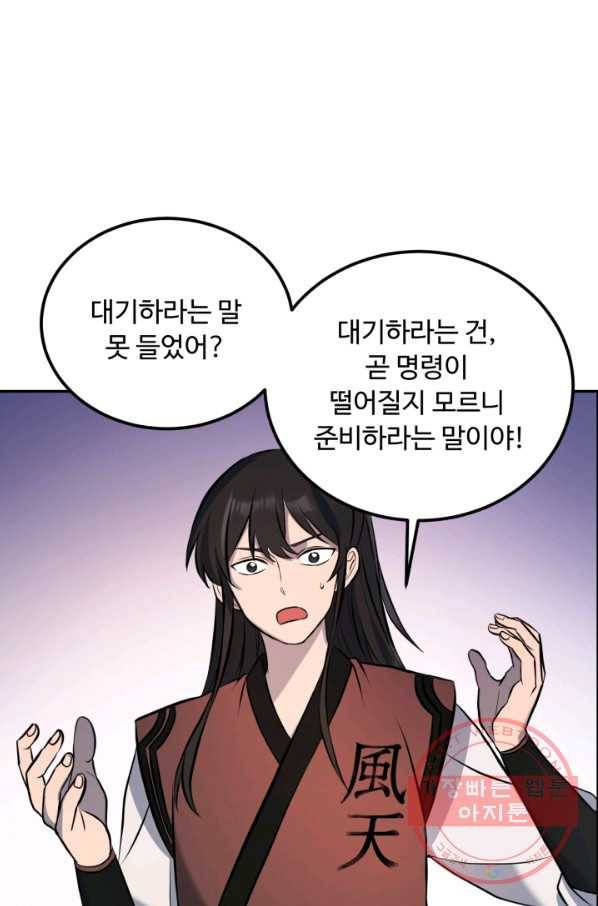 천하제일 표사 8화 73
