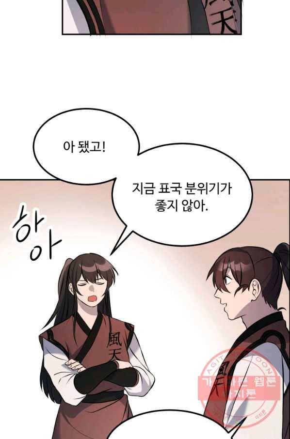 천하제일 표사 8화 75