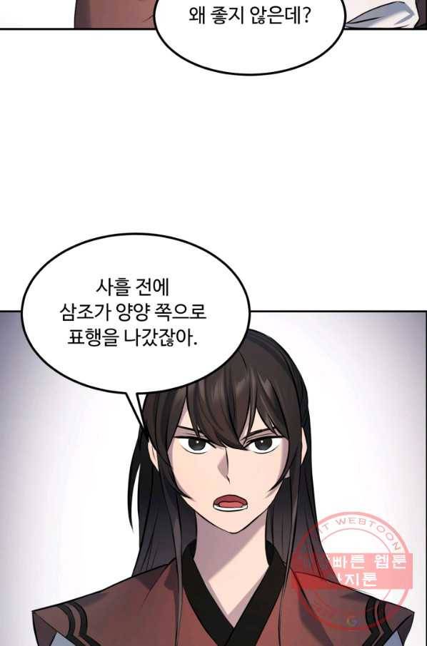 천하제일 표사 8화 76