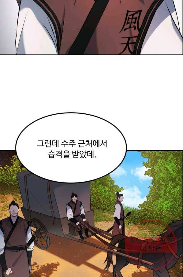 천하제일 표사 8화 77