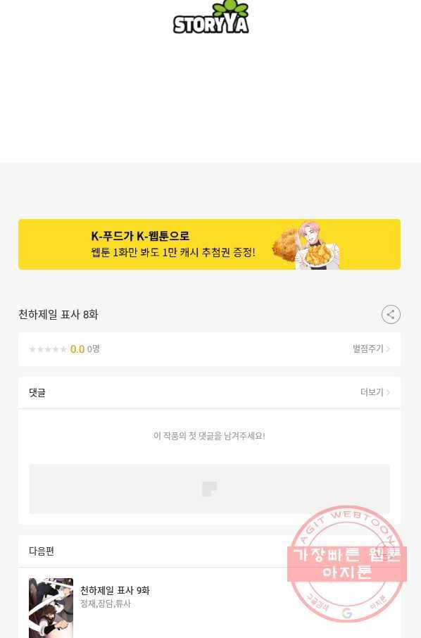 천하제일 표사 8화 81