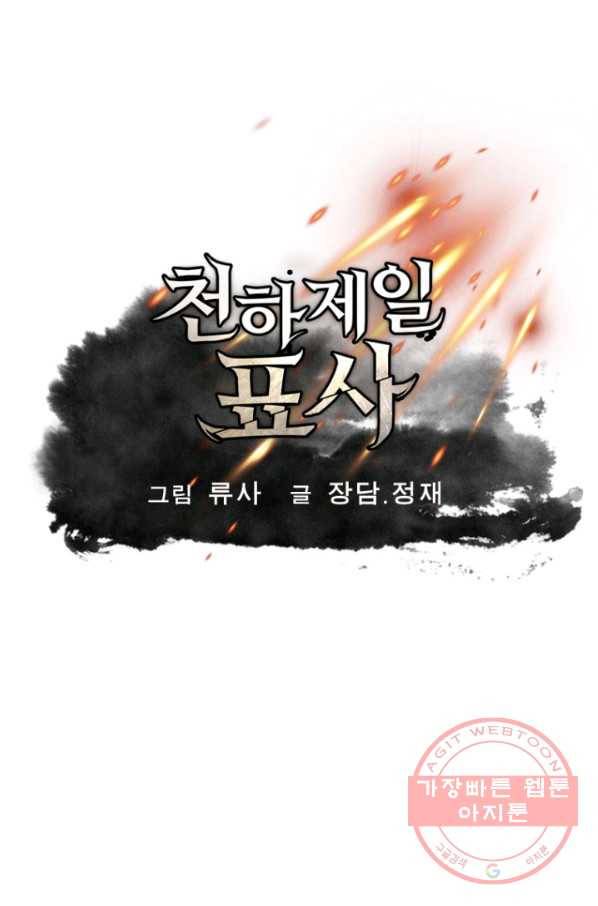 천하제일 표사 15화 1